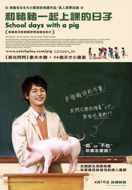 Buta ga ita ky&ocirc;shitsu - Taiwanese Movie Poster