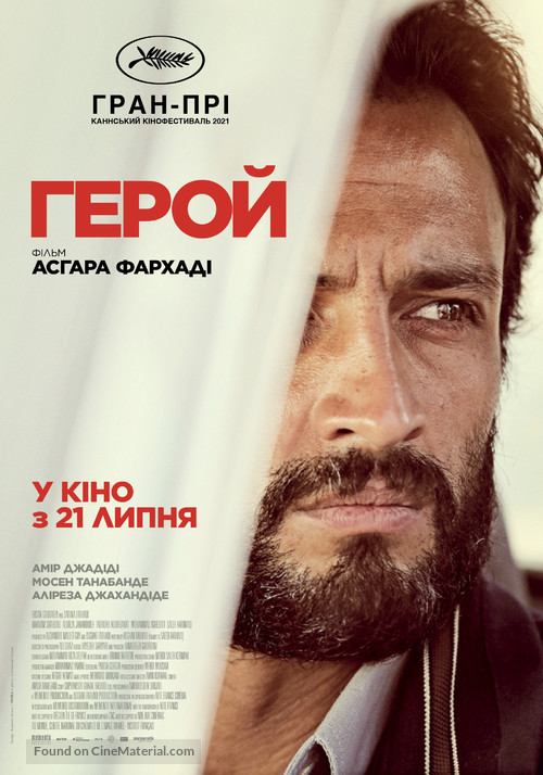 Ghahreman - Ukrainian Movie Poster