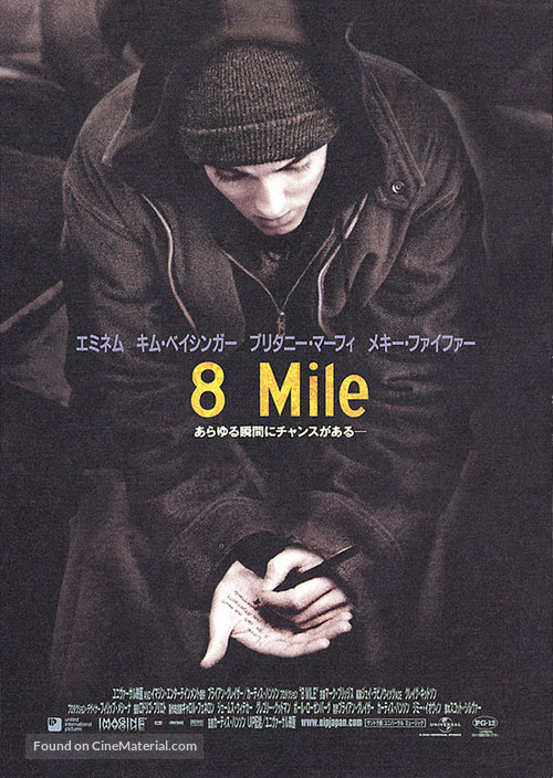 8 Mile - Japanese Movie Poster