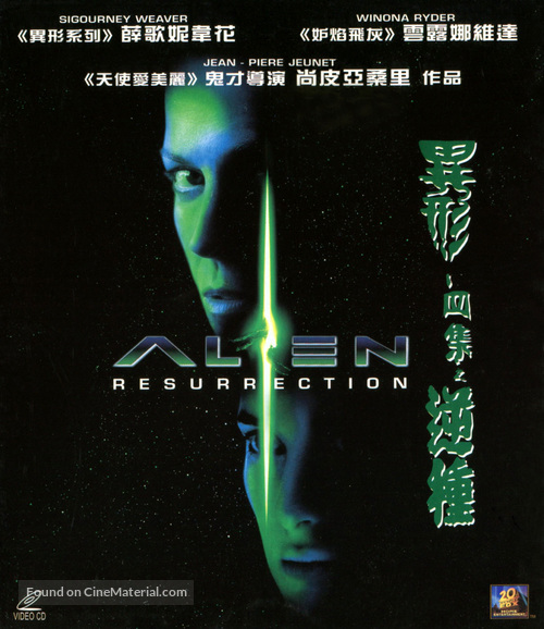 Alien: Resurrection - Hong Kong Movie Cover