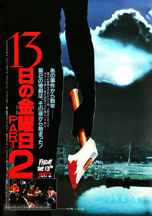 Friday the 13th Part 2 - Japanese Movie Poster