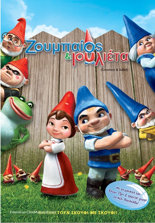 Gnomeo &amp; Juliet - Greek DVD movie cover