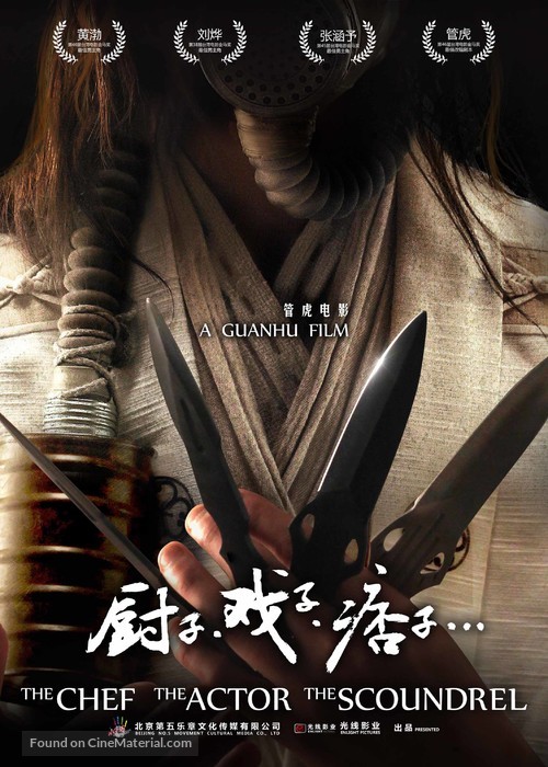 Chu zi Xi zi Pi zi - Chinese Movie Poster