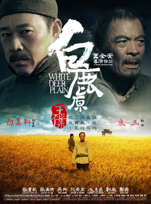 Bai lu yuan - Chinese Movie Poster