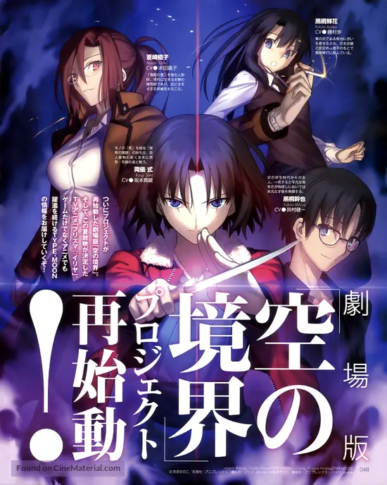 Get Kara No Kyoukai Mirai Fukuin 2013 Japanese Movie Poster For Android Wallpaper Kara No Kyoukai Mirai Fukuin 2013 Japanese Movie Poster For Android Free