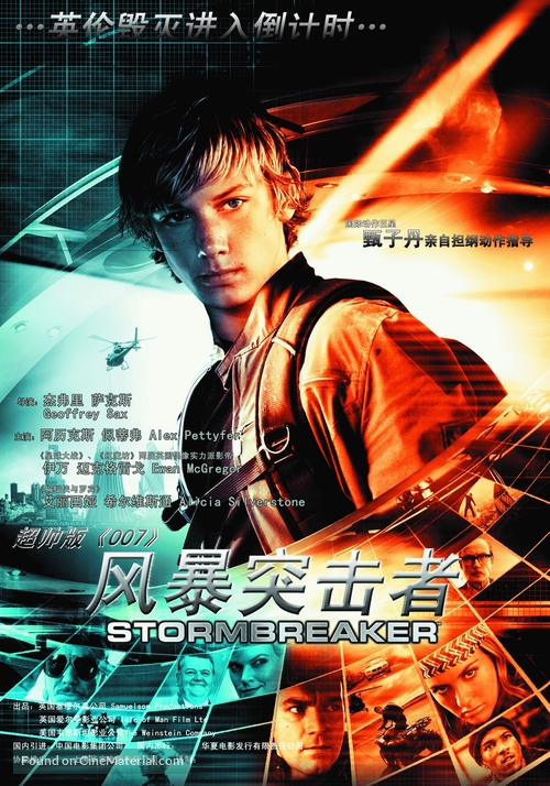 Stormbreaker - Chinese Movie Poster