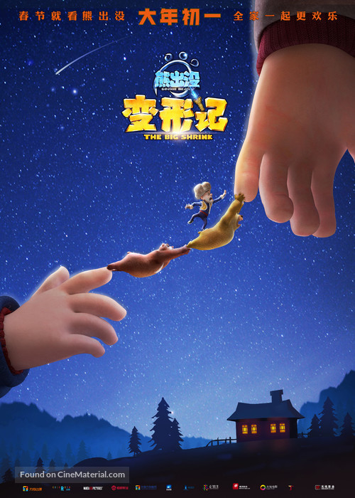 Boonie Bears: The Big Shrink - Chinese Movie Poster