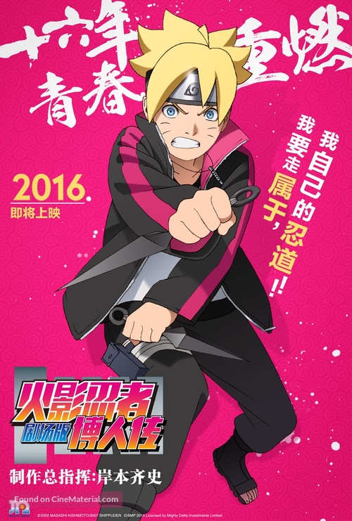 Boruto: Naruto the Movie - Chinese Movie Poster