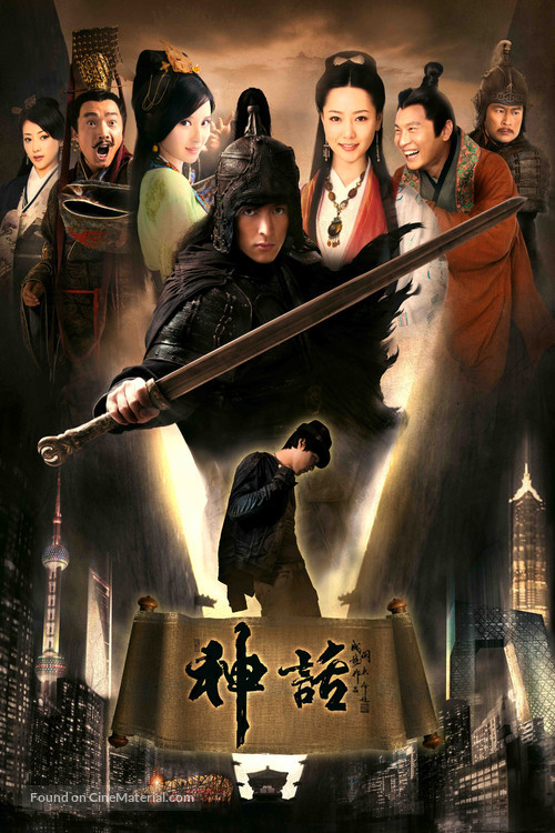 &quot;San wa&quot; - Chinese Movie Poster