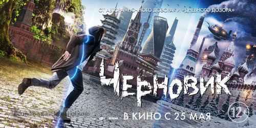 Chernovik - Russian Movie Poster
