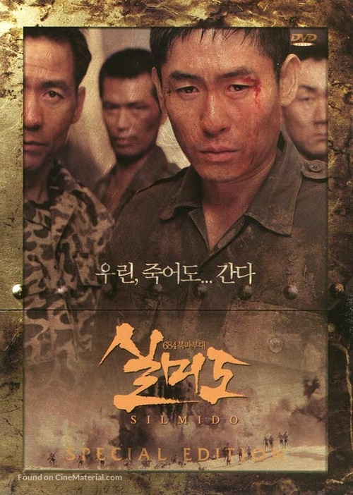 Silmido - South Korean DVD movie cover