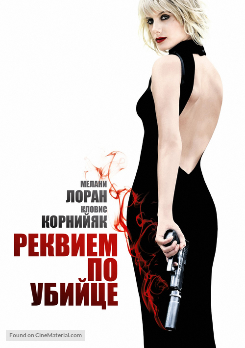 Requiem pour une tueuse - Russian Movie Poster