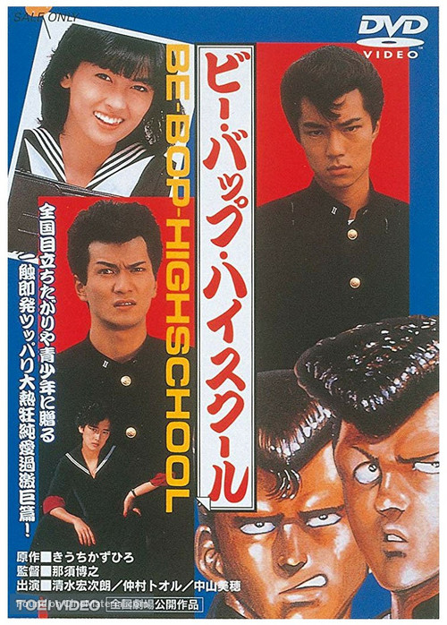 Bi bappu haisukuru - Japanese DVD movie cover