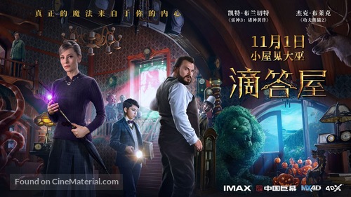The House with a Clock in its Walls - Chinese Movie Poster