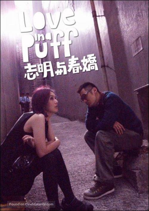 Chi ming yu chun giu - Hong Kong Movie Poster