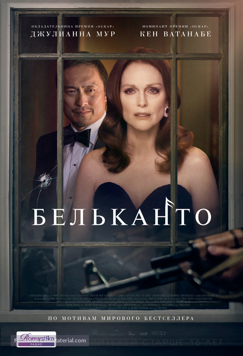 Bel Canto - Russian Movie Poster