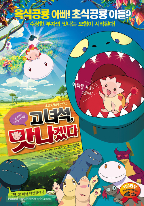 Omae umasoudana - South Korean Movie Poster