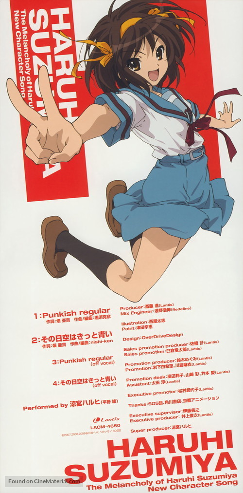 &quot;Suzumiya Haruhi chan no y&ucirc;utsu&quot; - Japanese Movie Cover