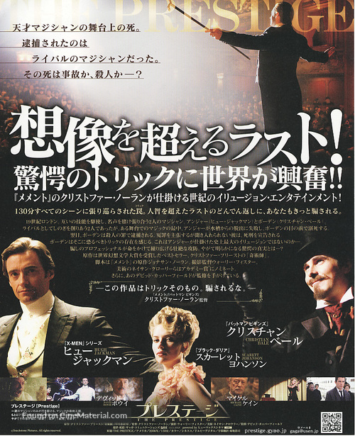 The Prestige - Japanese Movie Poster