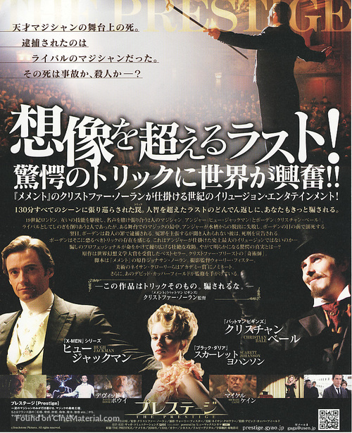 The Prestige - Japanese Movie Poster