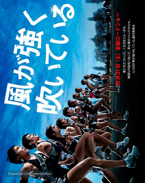 Kaze ga tsuyoku fuiteiru - Japanese Movie Poster