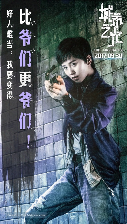 The Liquidator - Chinese Movie Poster