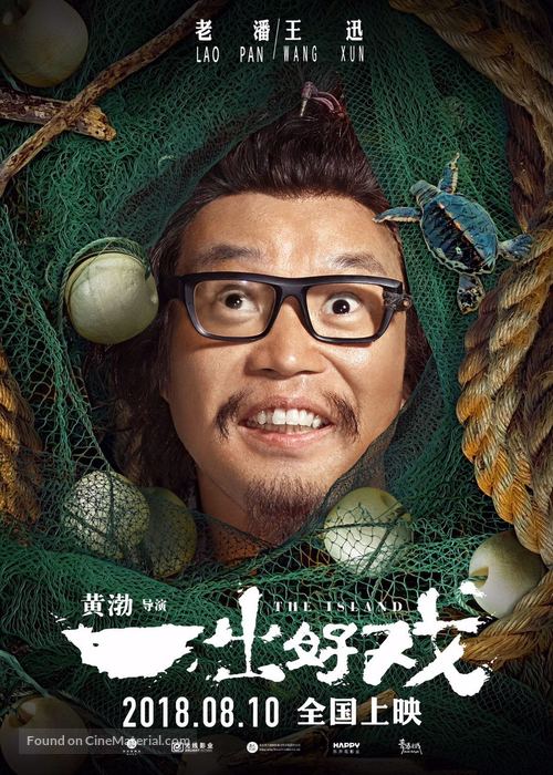 The Island - Chinese Movie Poster