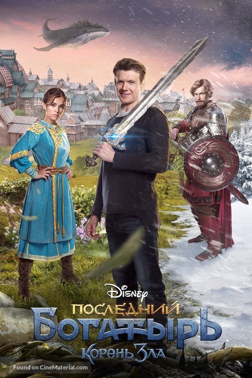 Posledniy bogatyr. Koren&#039; Zla - Russian Movie Poster