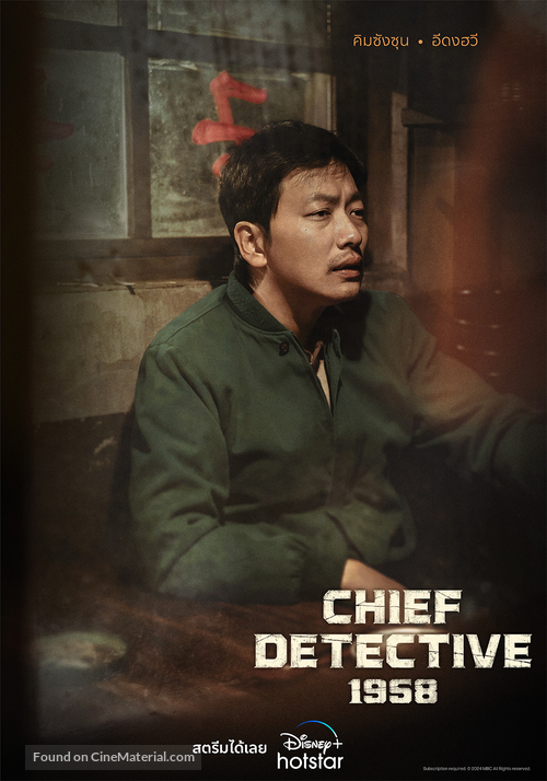 &quot;Chief Inspector: The Beginning&quot; - Thai Movie Poster