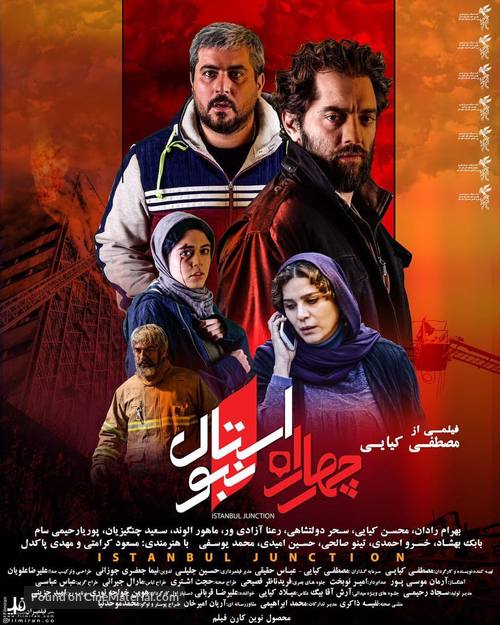 4 Rah Istanbul - Iranian Movie Poster