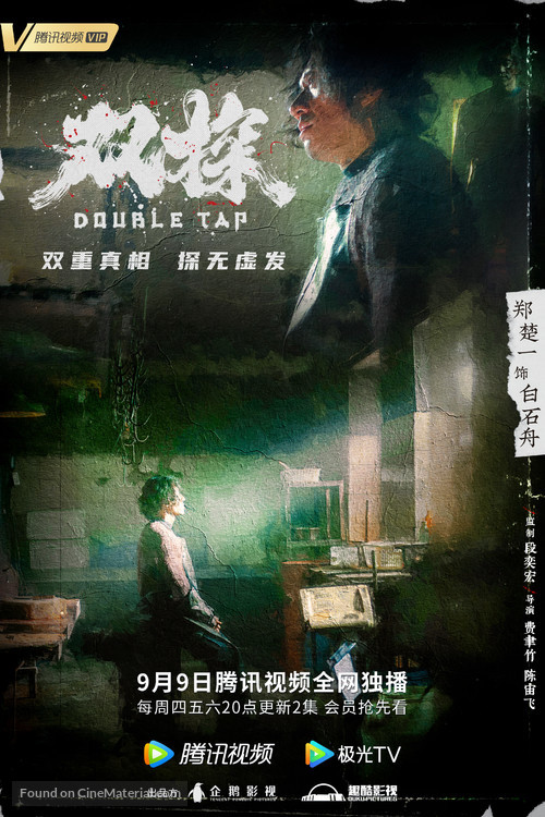 &quot;Shuang tan&quot; - Chinese Movie Poster