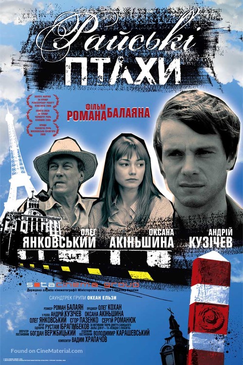 Samotkhis gvritebi - Ukrainian Movie Poster