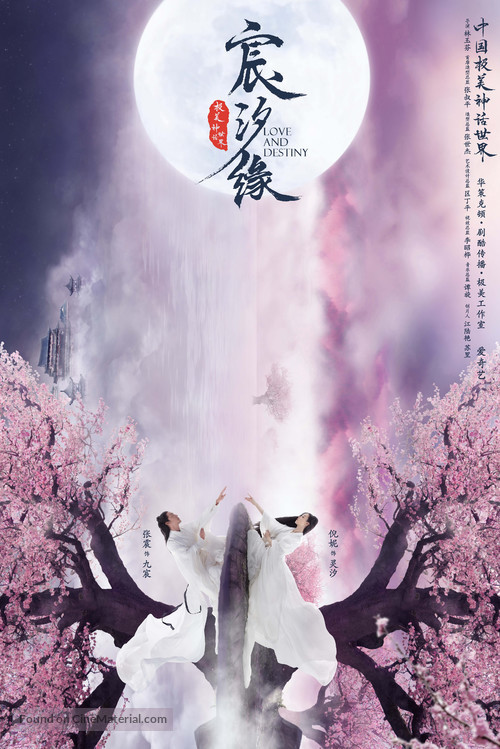 &quot;Love And Destiny&quot; - Chinese Movie Poster