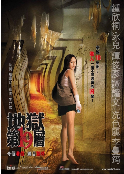 Dei yuk dai sup gau tsang - Taiwanese poster