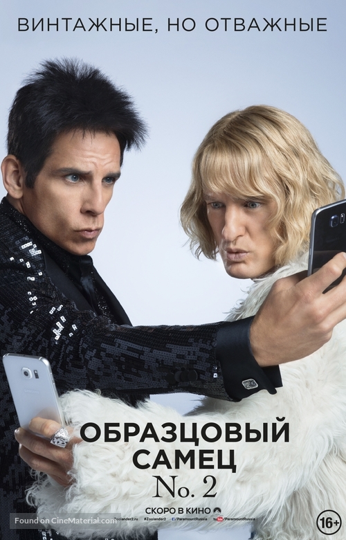 Zoolander 2 - Russian Movie Poster