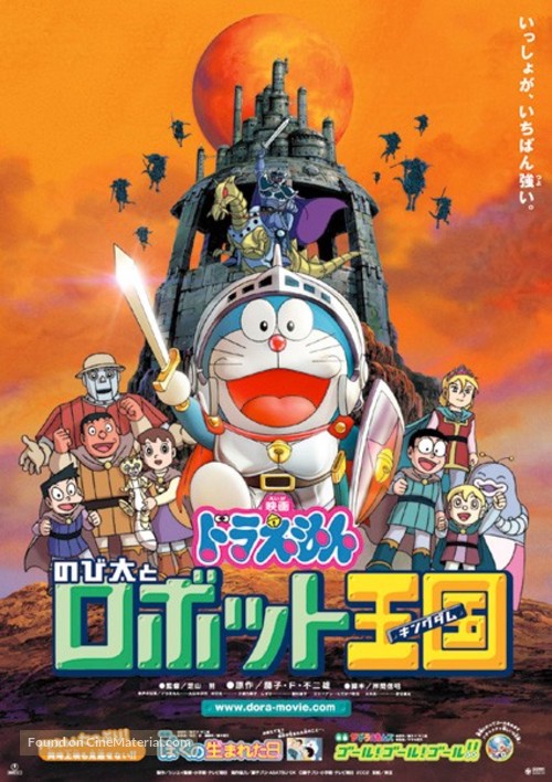 Doraemon: Nobita to robotto kingudamu - Japanese Movie Poster