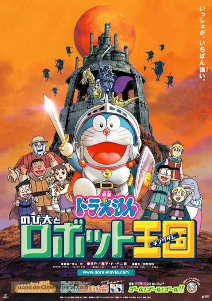 Doraemon: Nobita to robotto kingudamu - Japanese Movie Poster