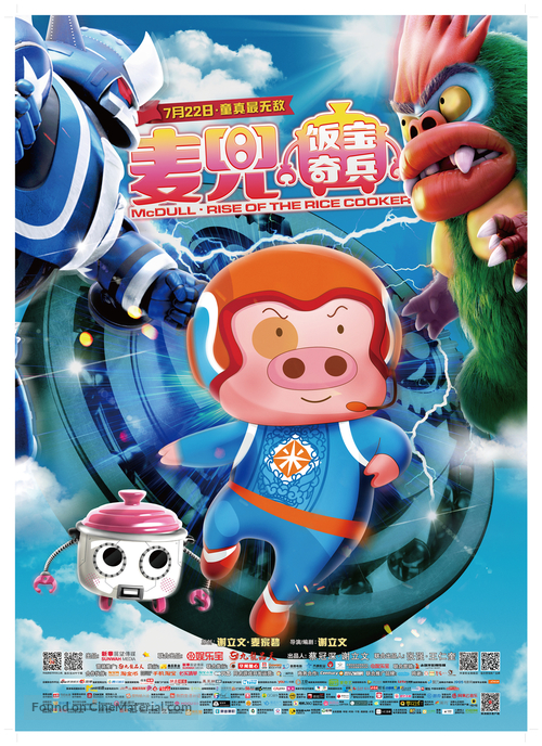 McDull: Rise of the Rice Cooker - Chinese Movie Poster