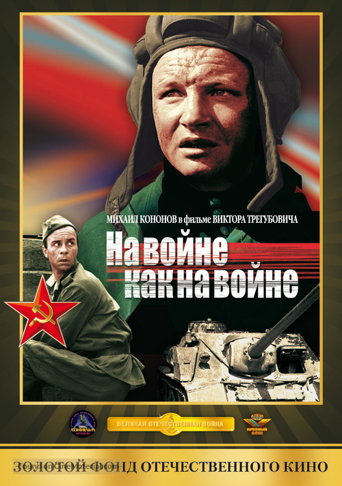 Na voyne, kak na voyne - Russian Movie Cover