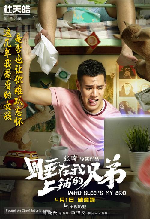 Who Sleeps My Bro - Chinese Movie Poster