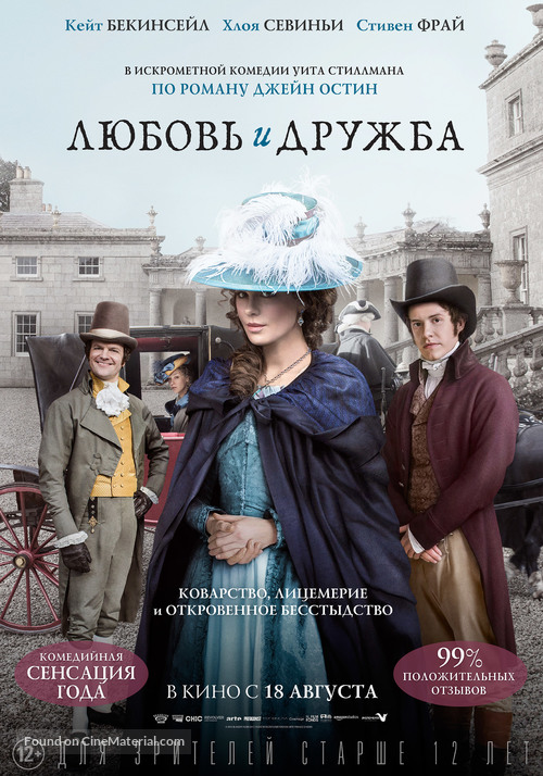 Love &amp; Friendship - Russian Movie Poster