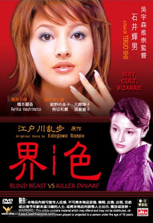 M&ocirc;j&ucirc; tai Issunb&ocirc;shi - Hong Kong Movie Poster