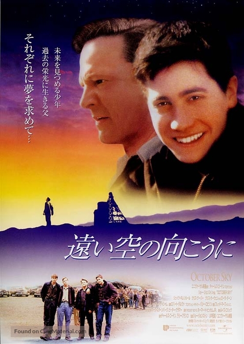 October Sky - Japanese Movie Poster