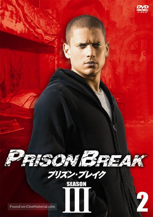 &quot;Prison Break&quot; - Japanese DVD movie cover