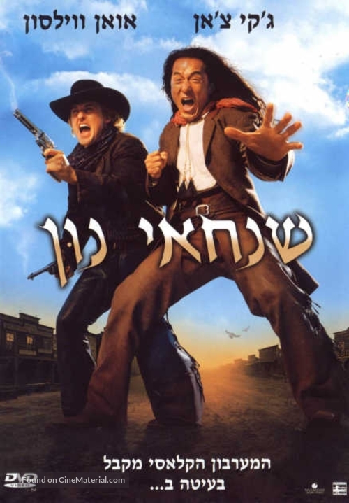 Shanghai Noon - Israeli DVD movie cover