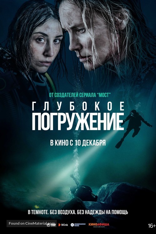 Breaking Surface - Russian Movie Poster
