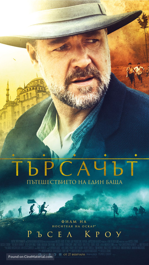 The Water Diviner - Bulgarian Movie Poster