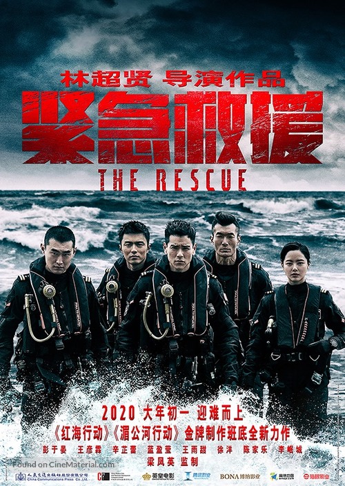 The Rescue - Hong Kong Movie Poster