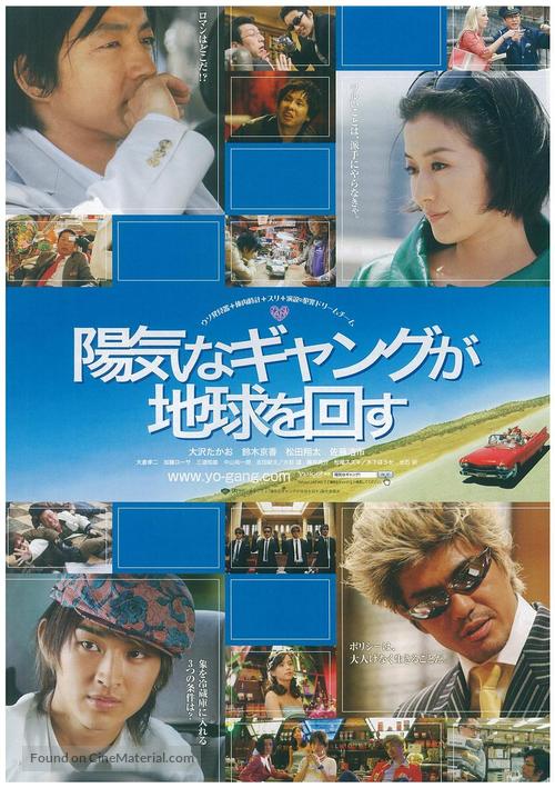 Yoki na gyangu ga chikyu o mawasu - Japanese Movie Poster