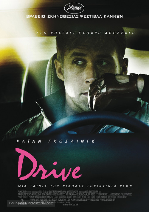 Drive - Greek Movie Poster